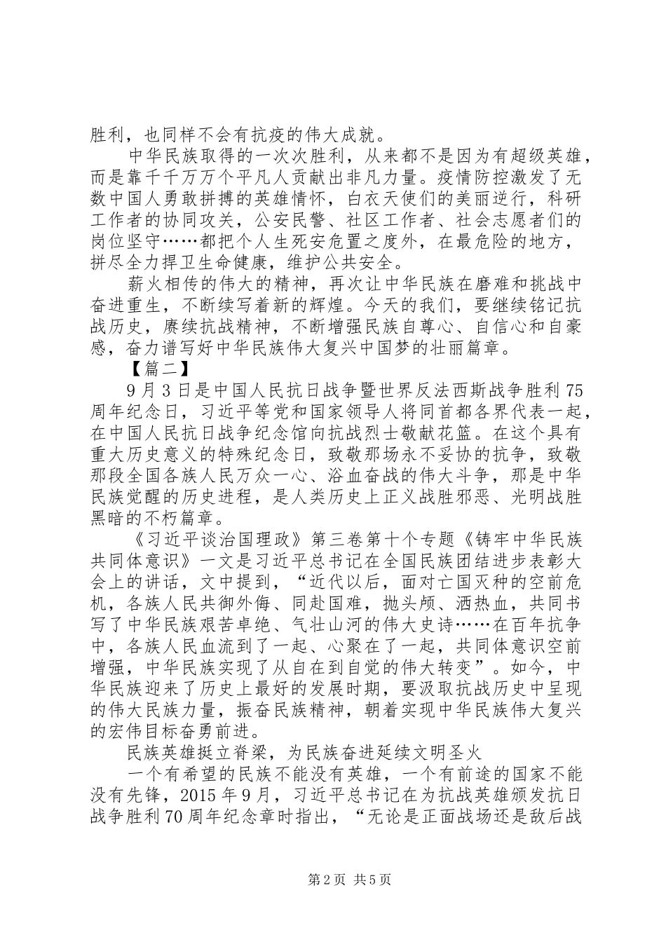 抗战胜利75周年心得3篇_第2页