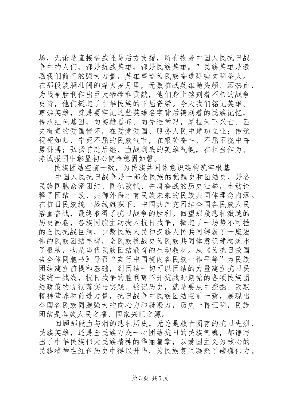 抗战胜利75周年心得3篇_第3页