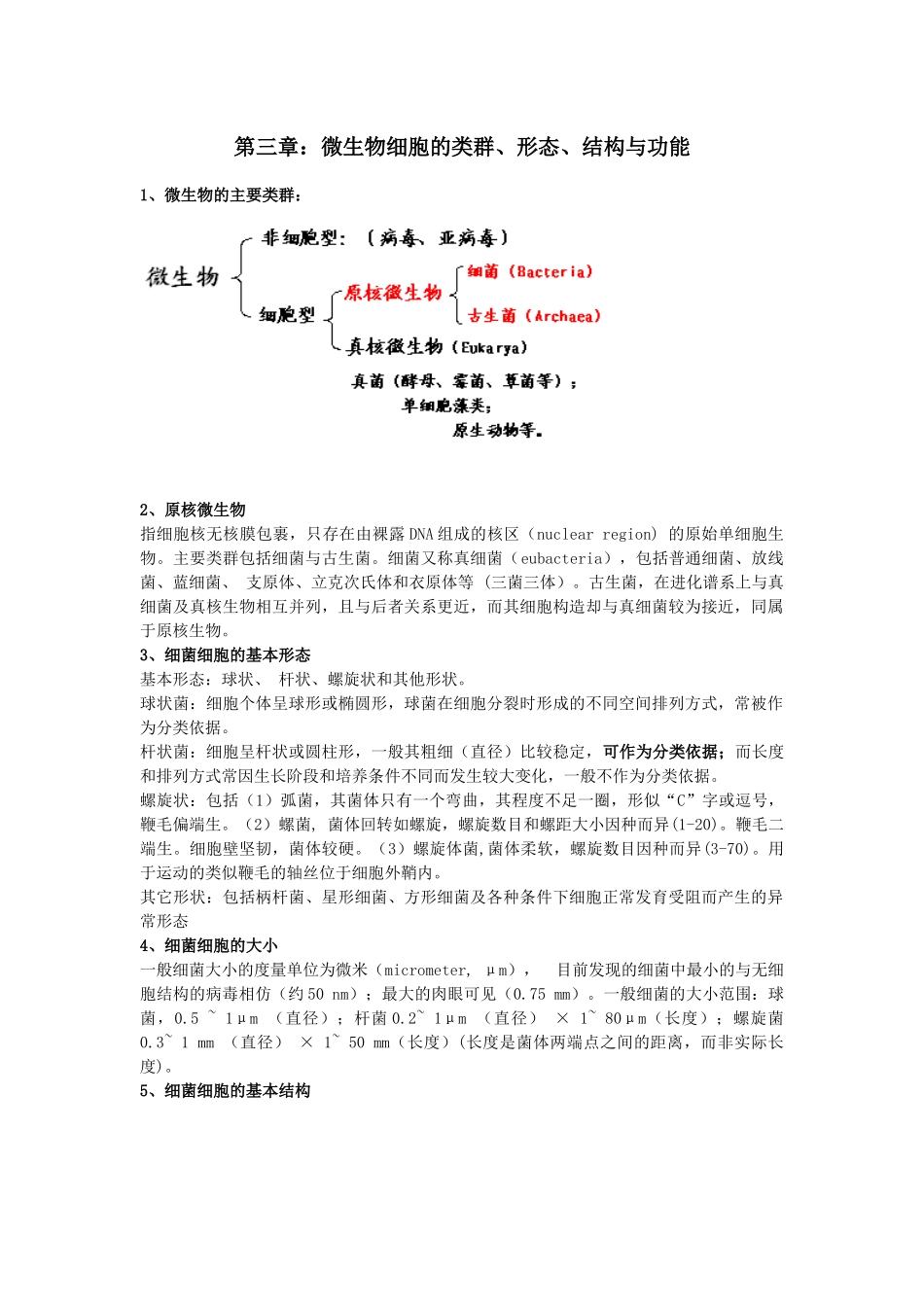 第三章微生物细胞的类群_第1页