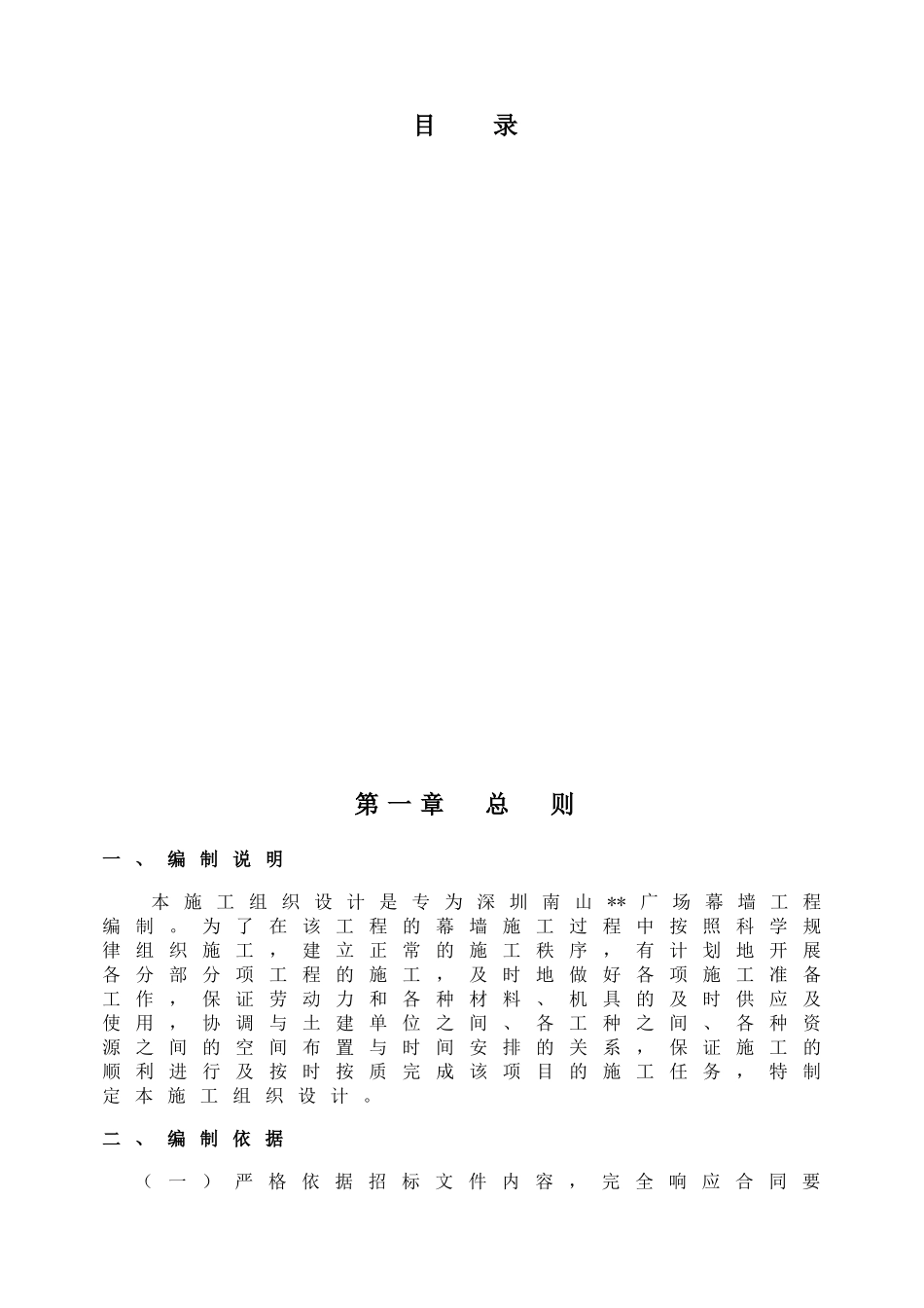 深圳某建筑幕墙工程组织设计（框架式幕墙铝板幕墙）(DOC147页)_第2页