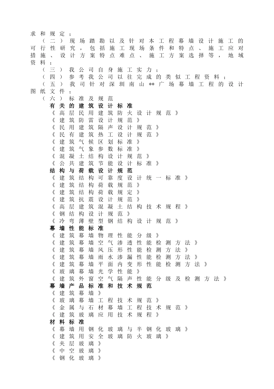 深圳某建筑幕墙工程组织设计（框架式幕墙铝板幕墙）(DOC147页)_第3页