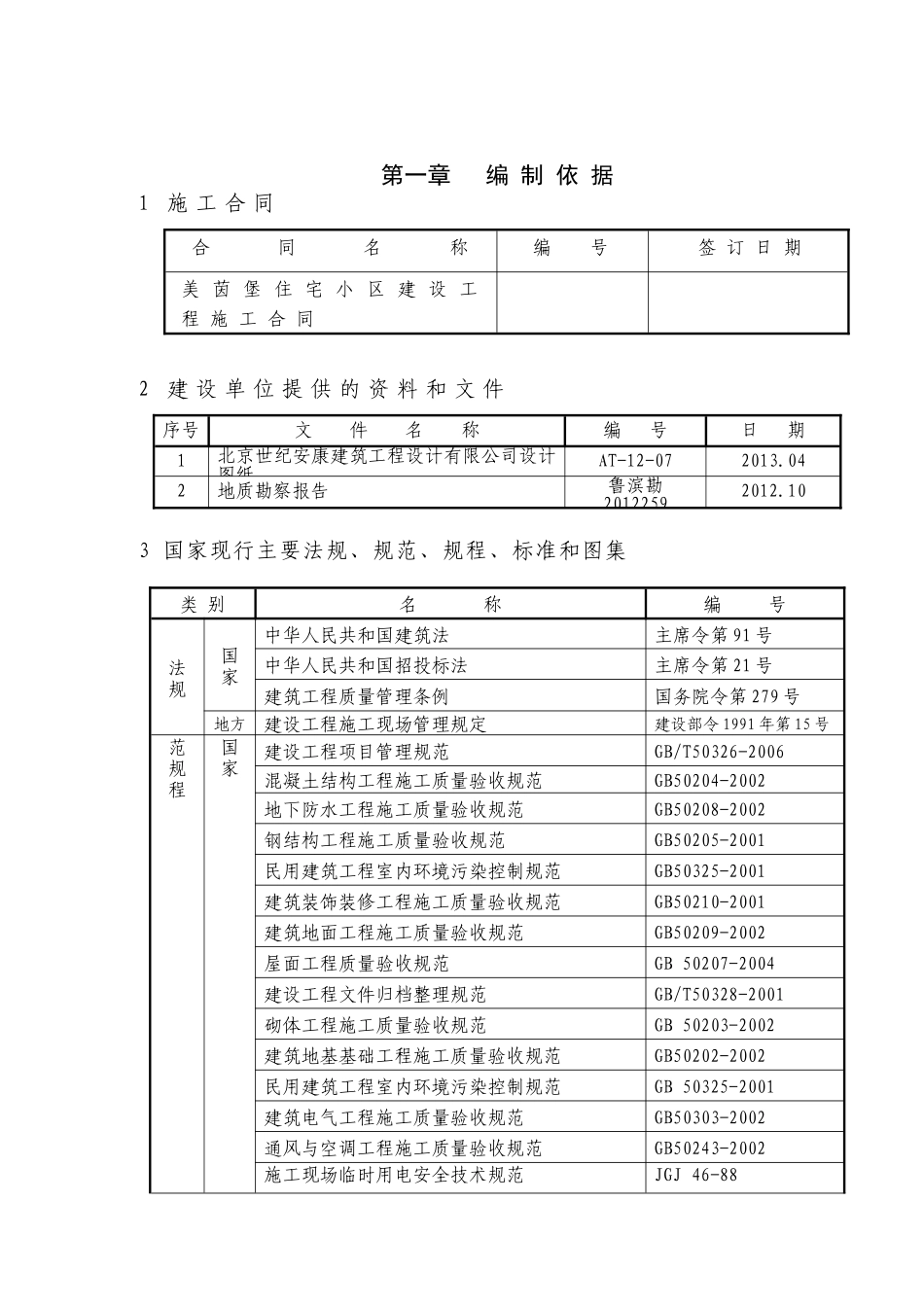 美茵堡住宅小区3、5、6楼施工组织设计_第2页