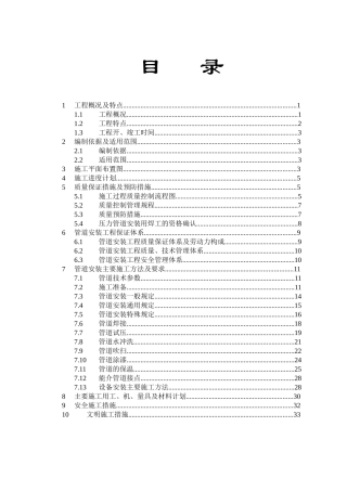 能源介质管道施工方案讲义