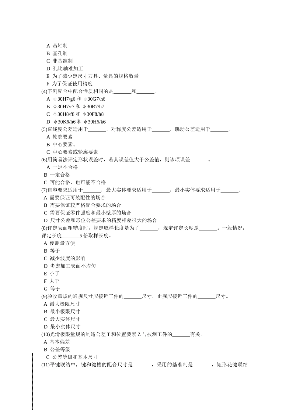 机械06互换性与测量基础试卷(B)_第2页