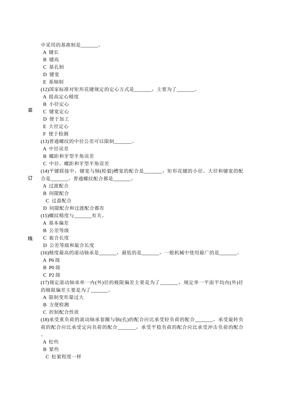机械06互换性与测量基础试卷(B)_第3页