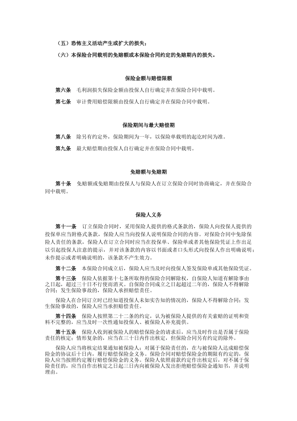 电厂营业中断保险条款_第2页