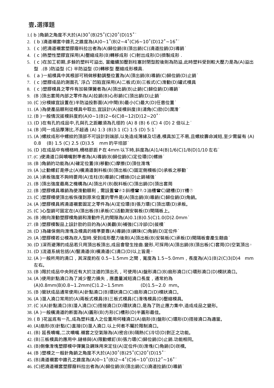 91模具设计制图期末考题库_第1页