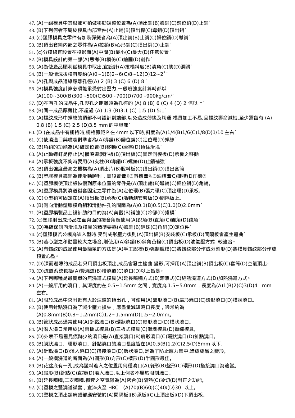 91模具设计制图期末考题库_第2页