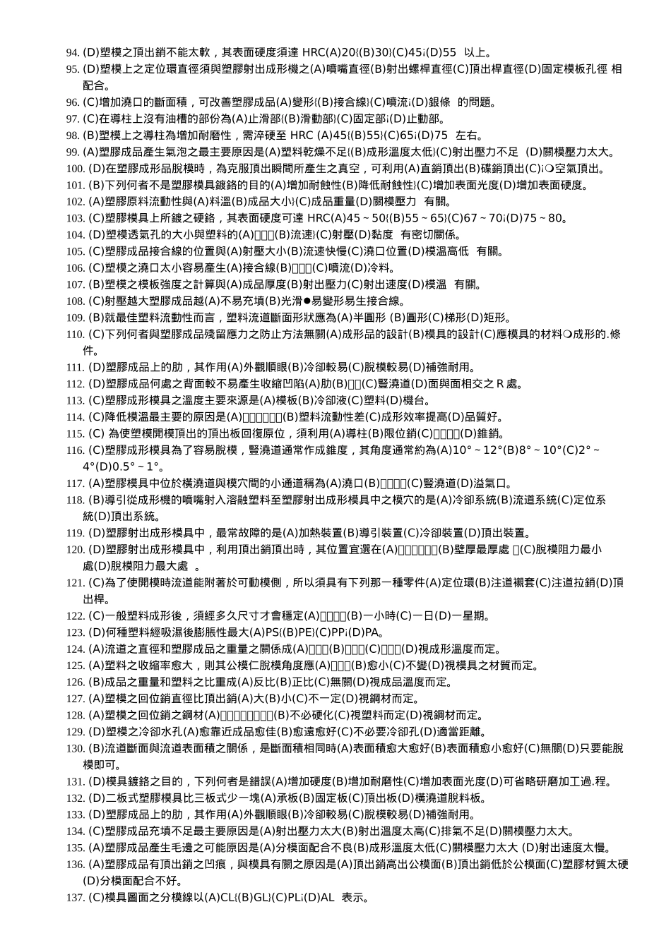 91模具设计制图期末考题库_第3页