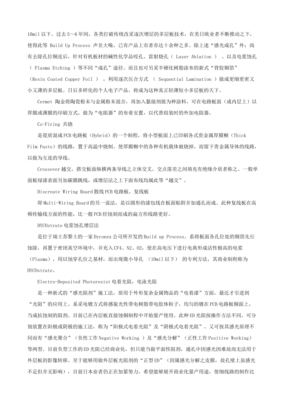 浅析PCB线路版的加工特殊制程_第2页