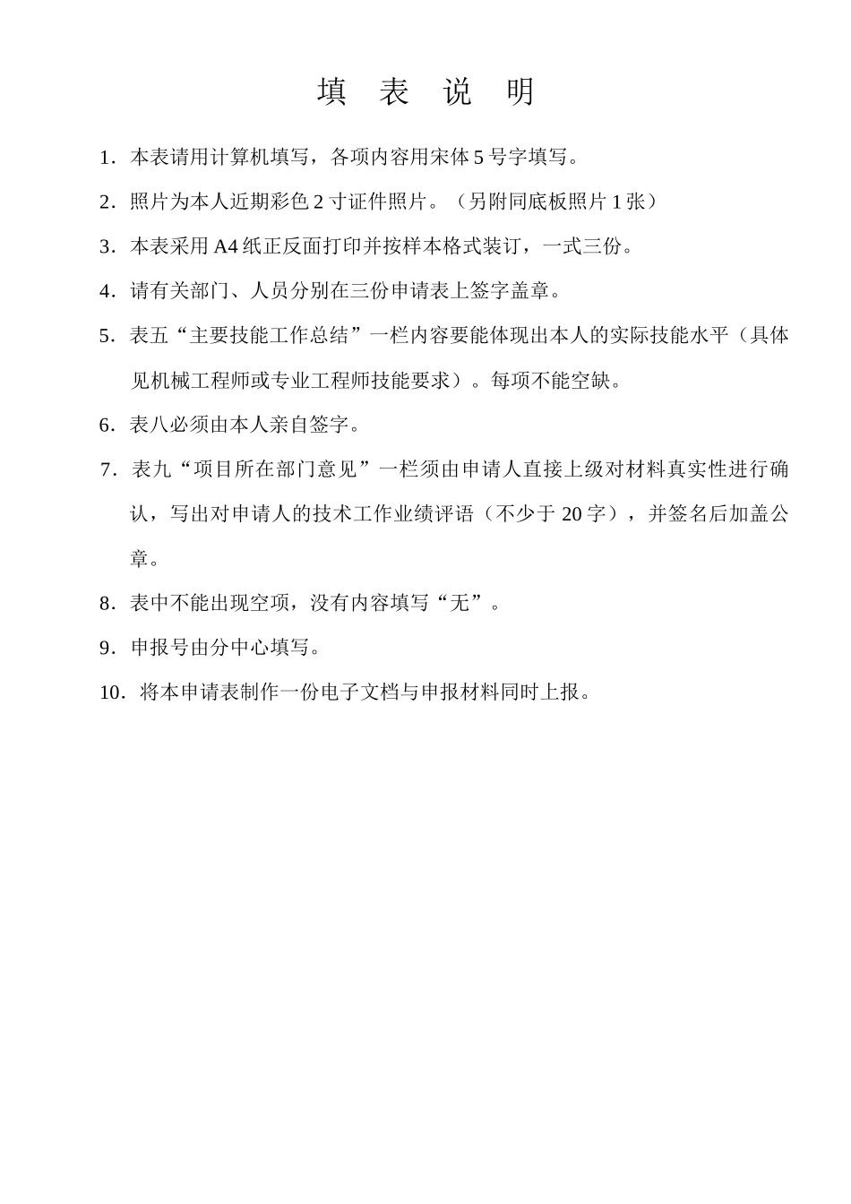 机械工程师资格认证申请表_第2页