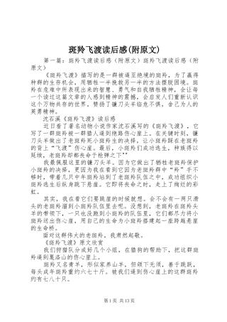 斑羚飞渡读后感(附原文)