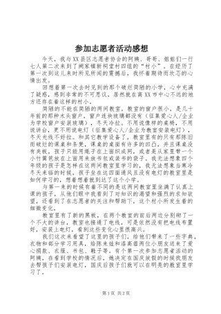 参加志愿者活动感想