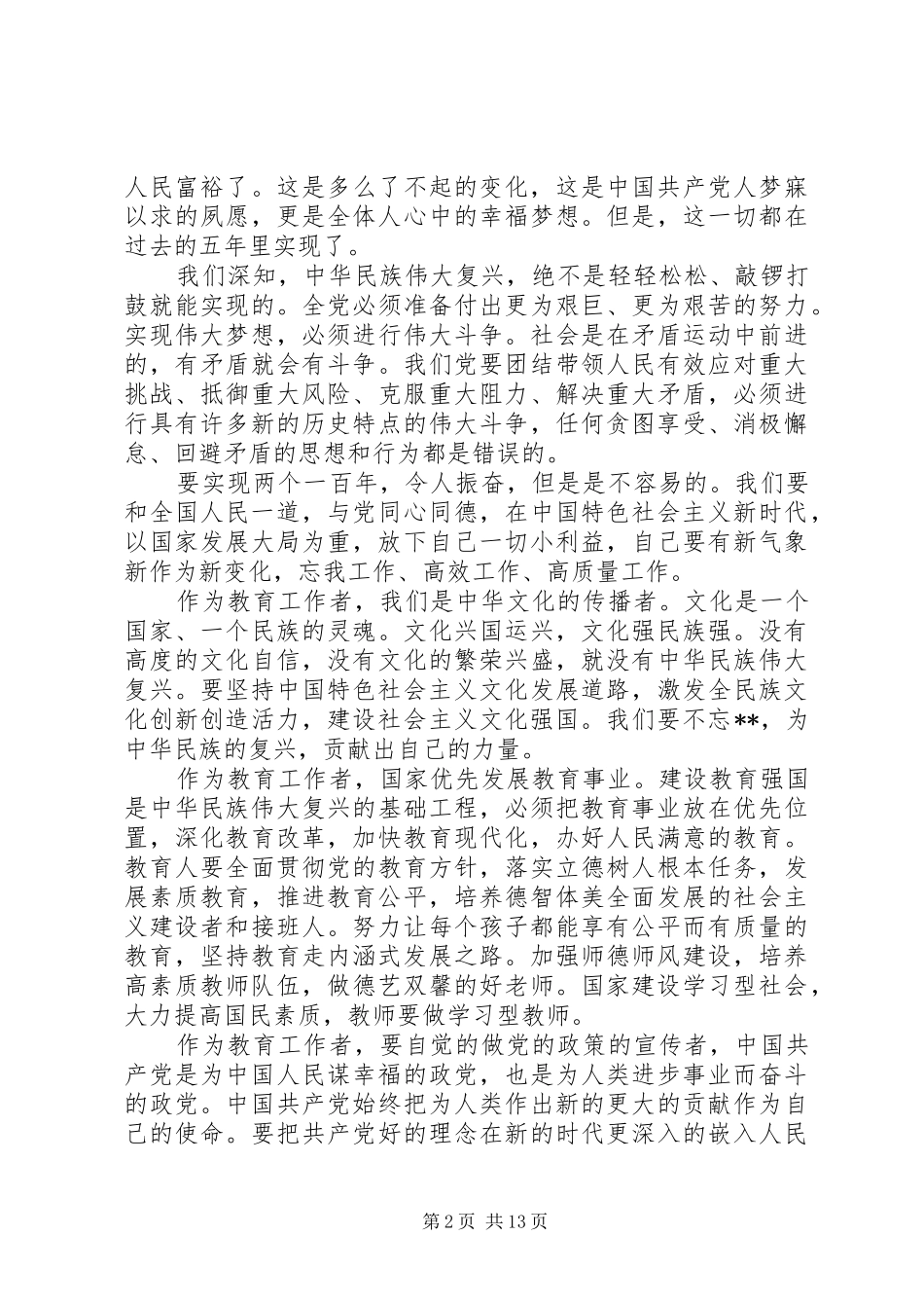 新时代新思想新作为学习心得_第2页