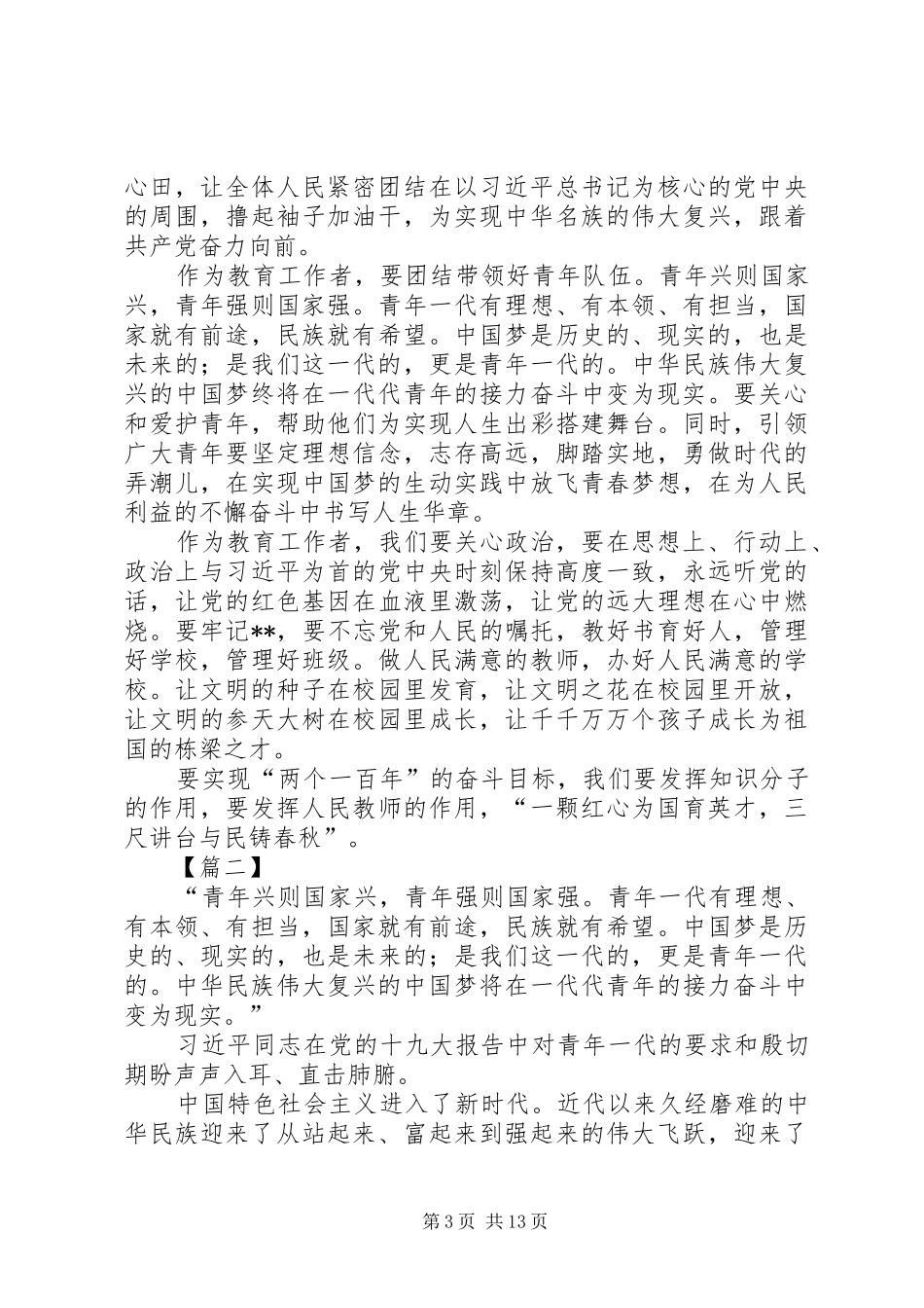 新时代新思想新作为学习心得_第3页