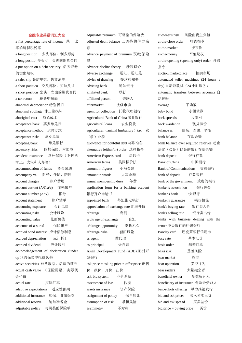 金融专业英语单词_第1页