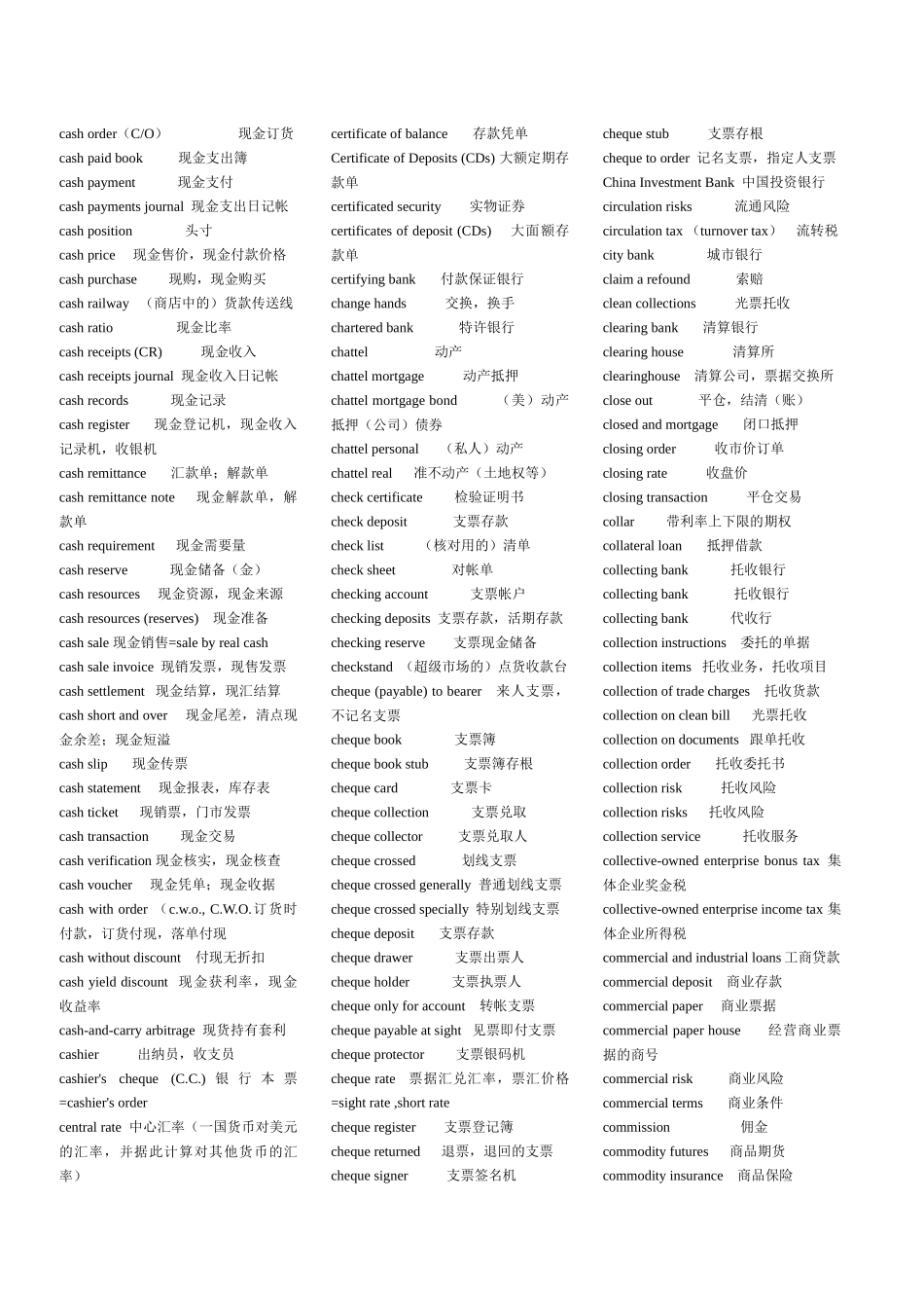 金融专业英语单词_第3页