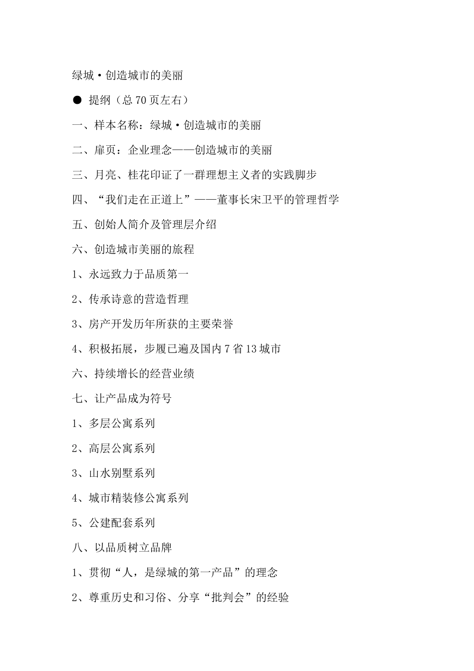 某项目房地产创造美丽的城市规划_第2页