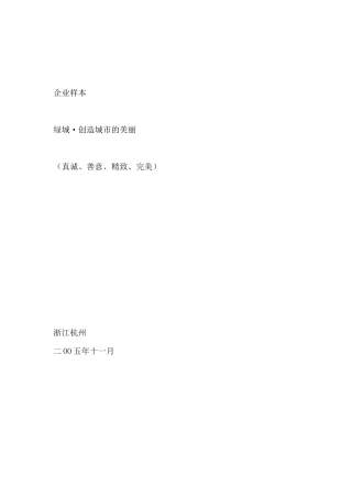 某项目房地产创造美丽的城市规划
