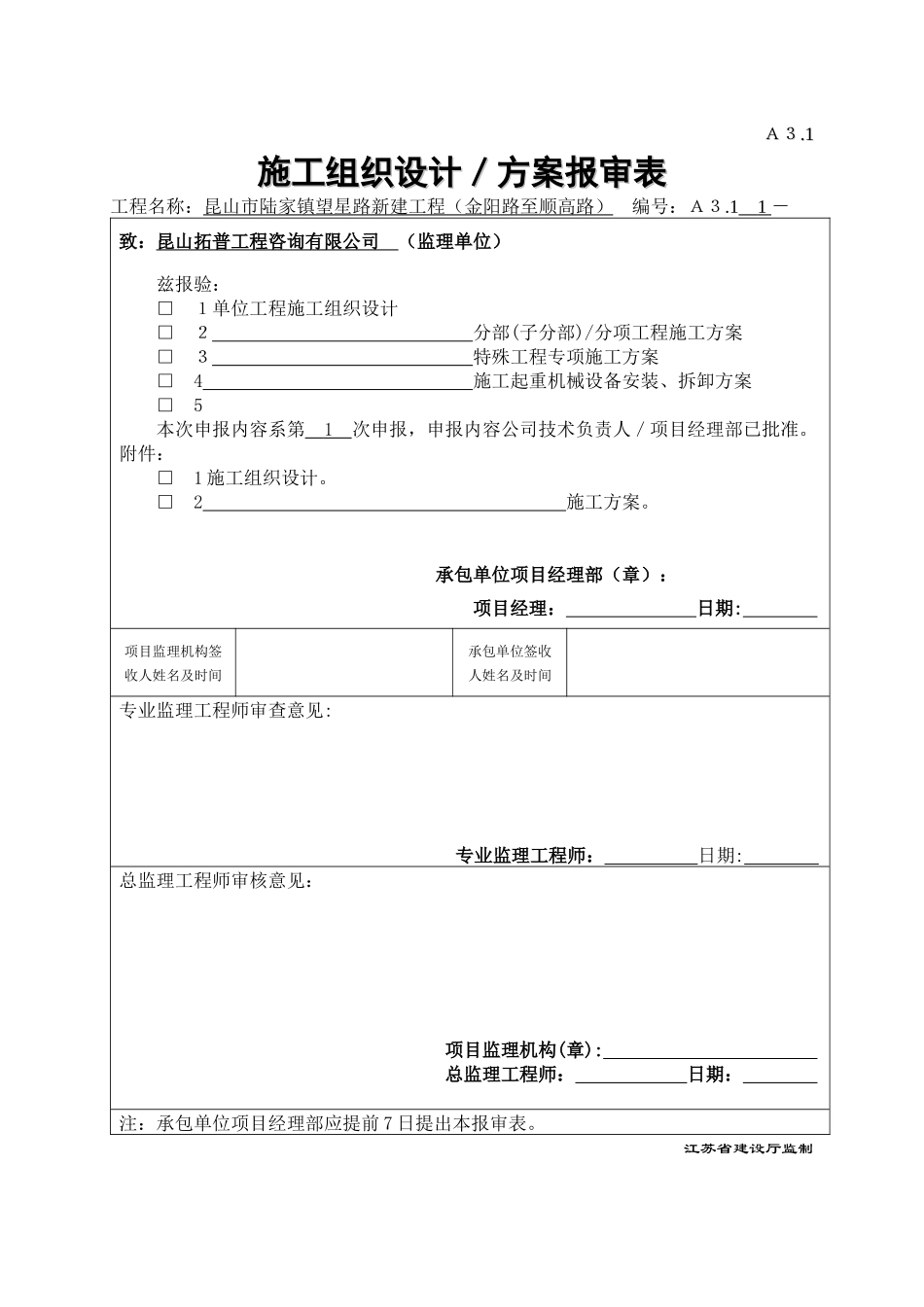 某路延伸段新建市政工程施工组织设计_第1页