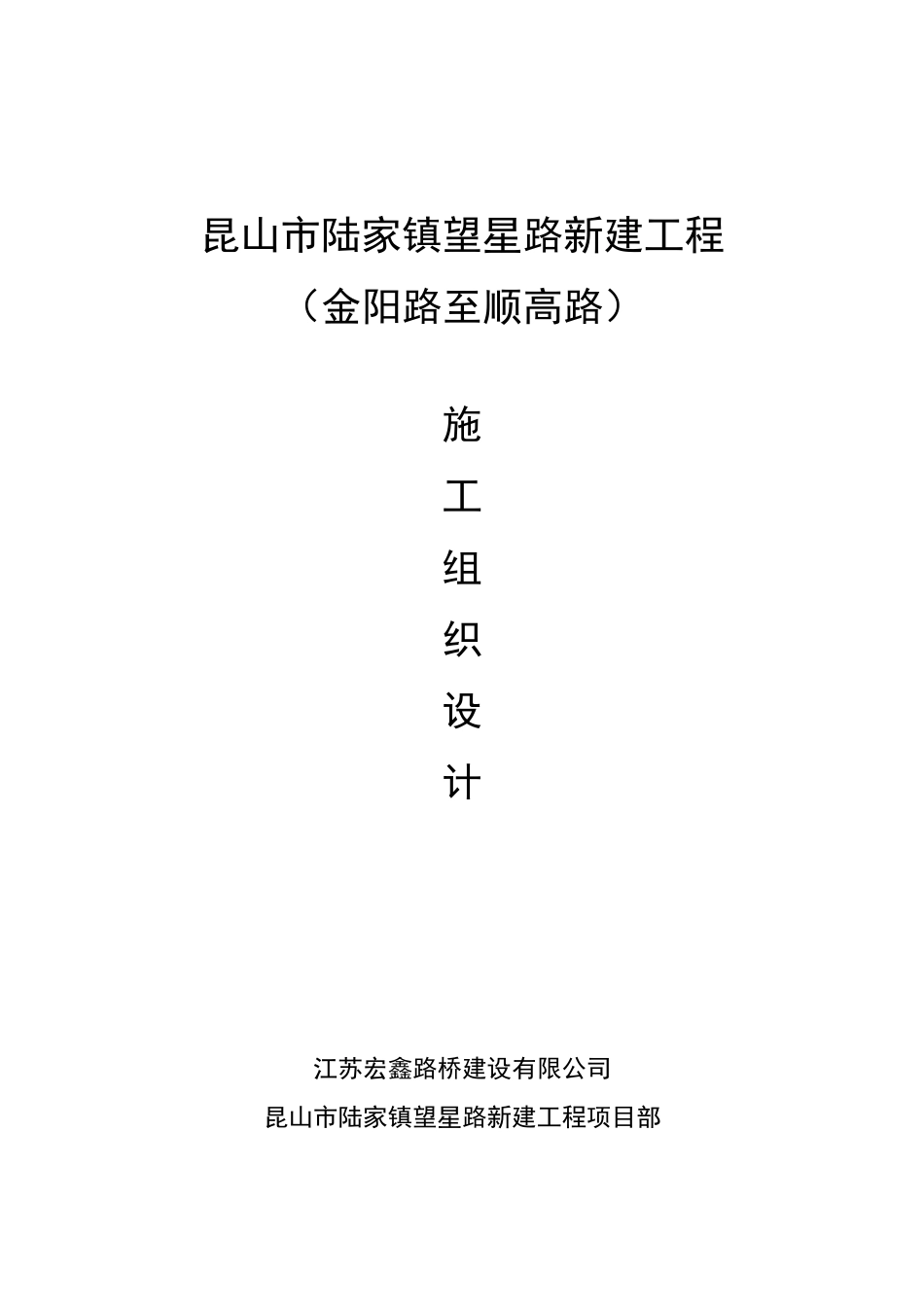 某路延伸段新建市政工程施工组织设计_第3页