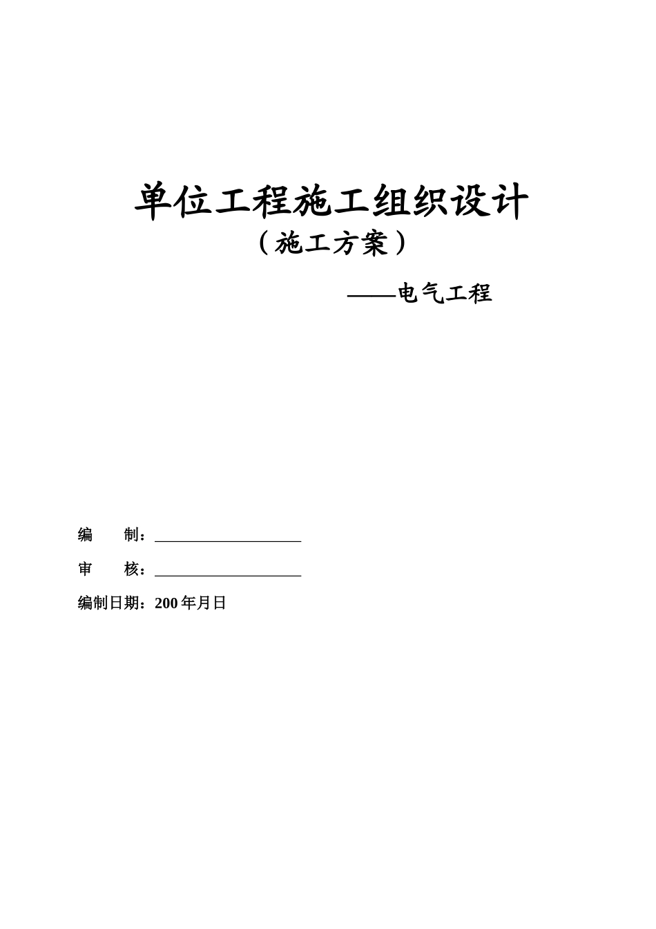 18层住宅楼电气施工组织设计方案_第3页