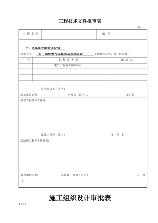 18层住宅楼电气施工组织设计方案