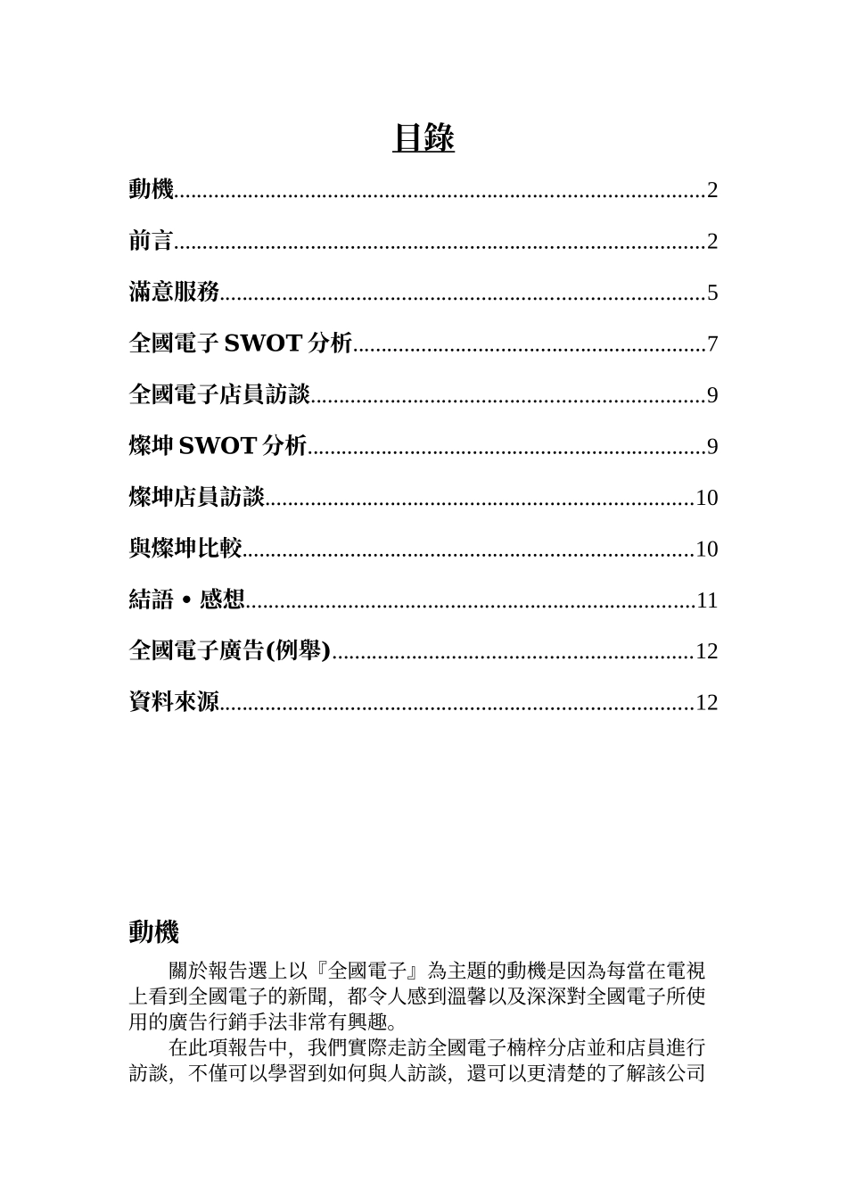 关於报告选上以全国电子为主题的动机是因为每当在..._第1页