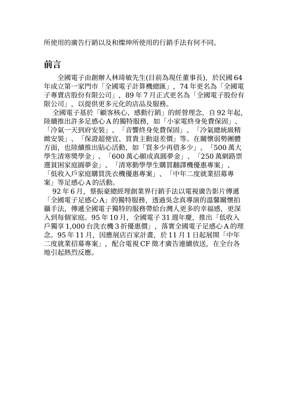 关於报告选上以全国电子为主题的动机是因为每当在..._第2页
