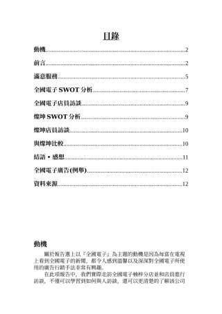 关於报告选上以全国电子为主题的动机是因为每当在...