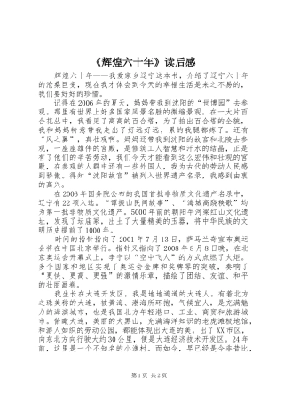 《辉煌六十年》读后感