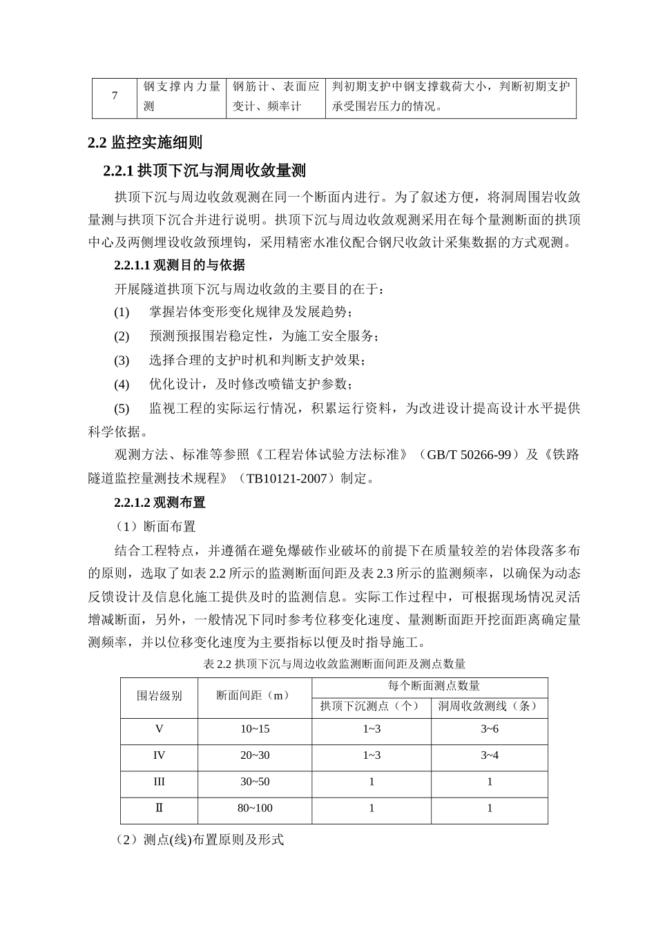 某工程质量检测与地质超前预报实施方案_第3页