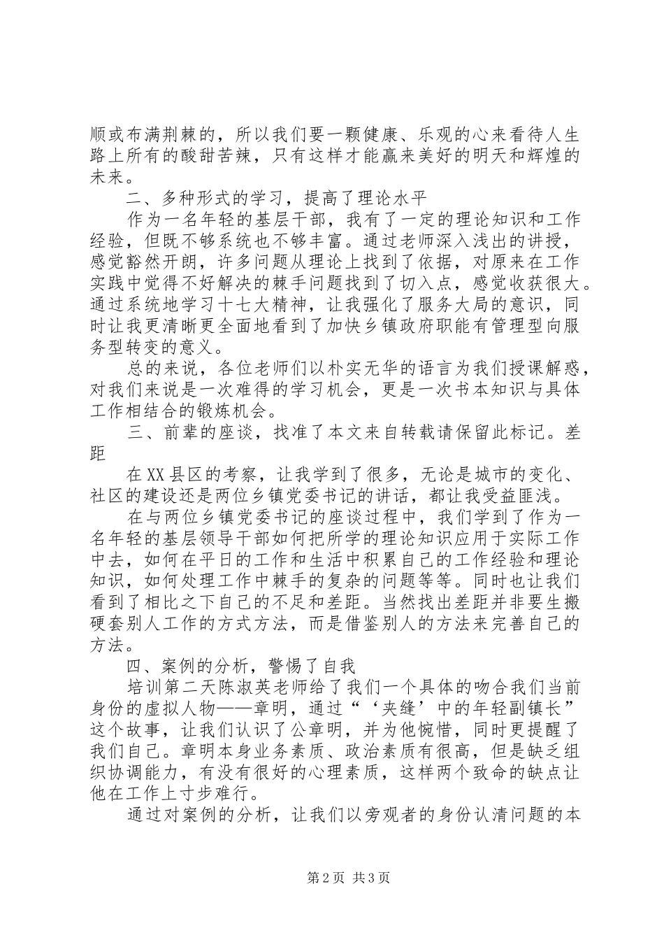 基层干部培训学习感悟_第2页