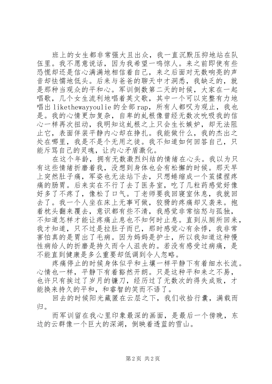 新生军训心得体会_第2页