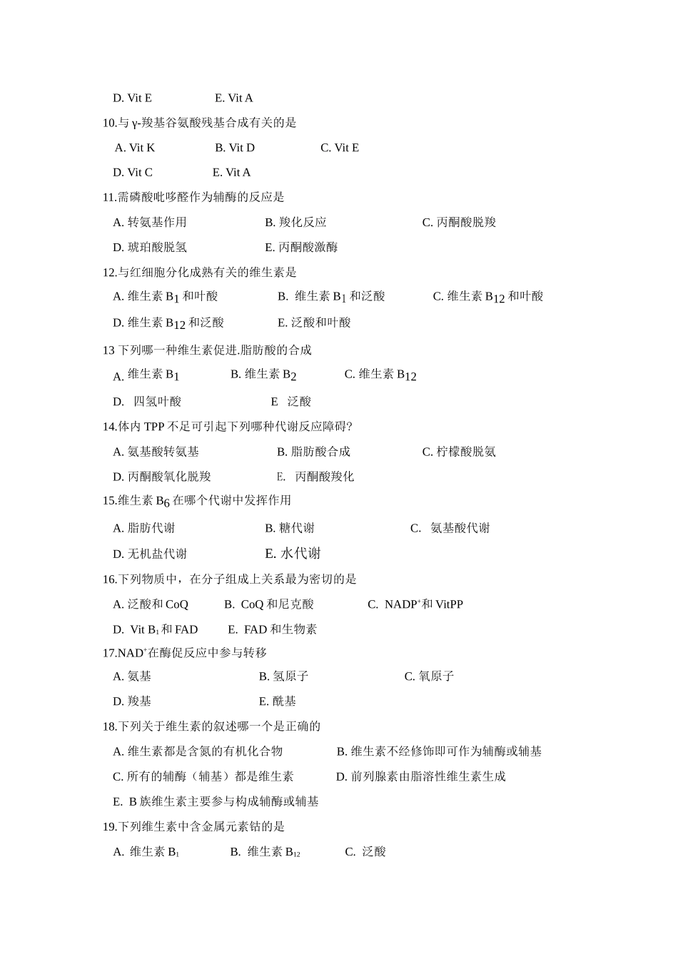 第六章维生素-上海中医药大学_第2页