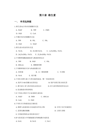 第六章维生素-上海中医药大学