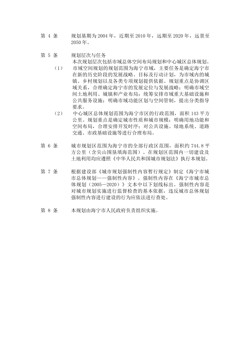 海宁城市总体规划要点_第2页