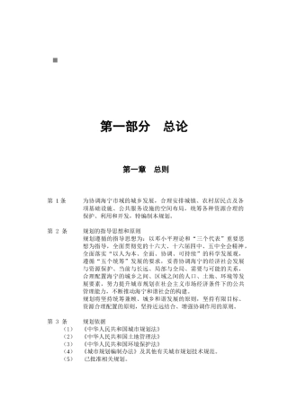 海宁城市总体规划要点