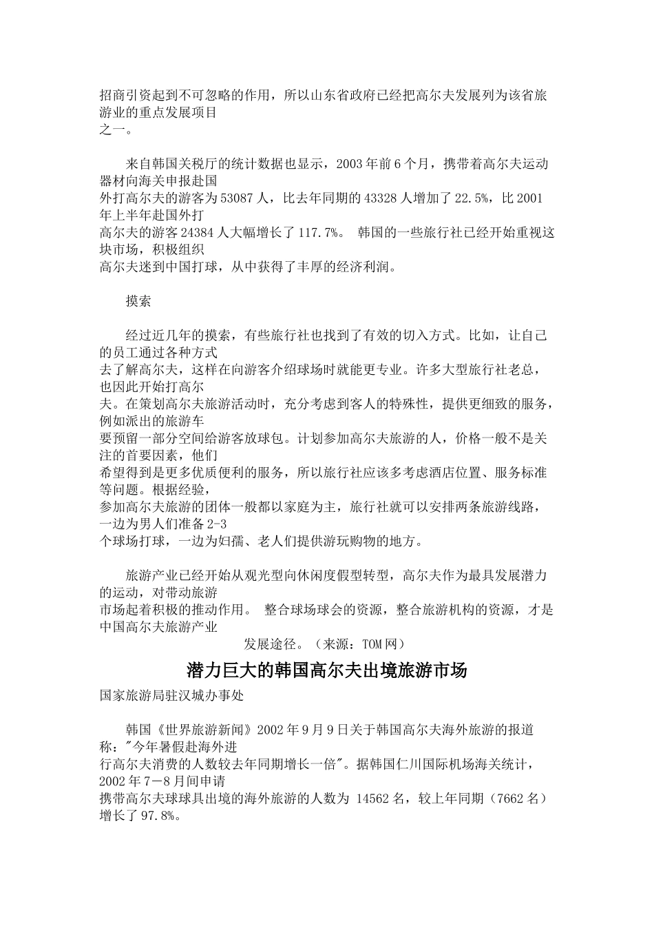 高尔夫旅游(1)_第2页