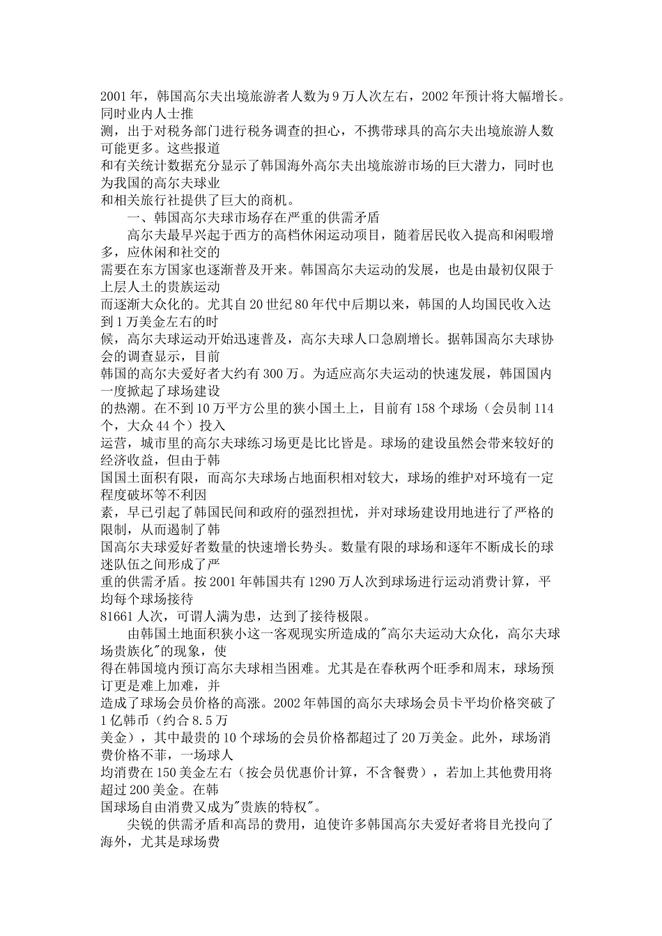 高尔夫旅游(1)_第3页