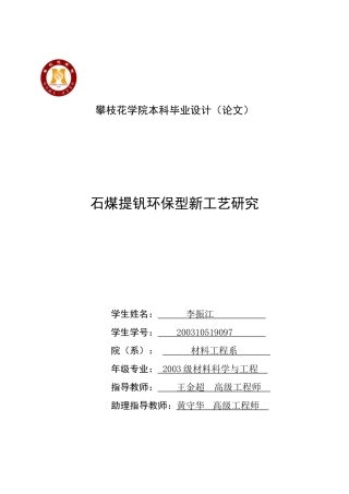 石煤提钒环保型新工艺研究