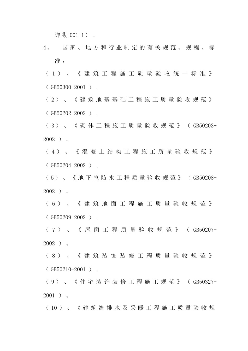 别墅小区施工组织设计方案_第2页