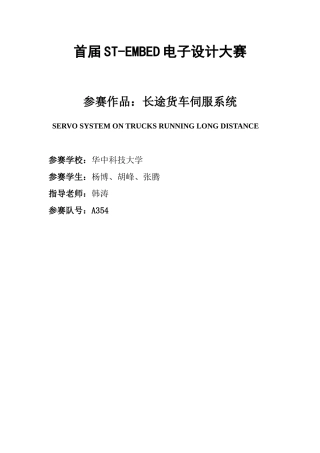 首届ST-EMBED电子设计大赛