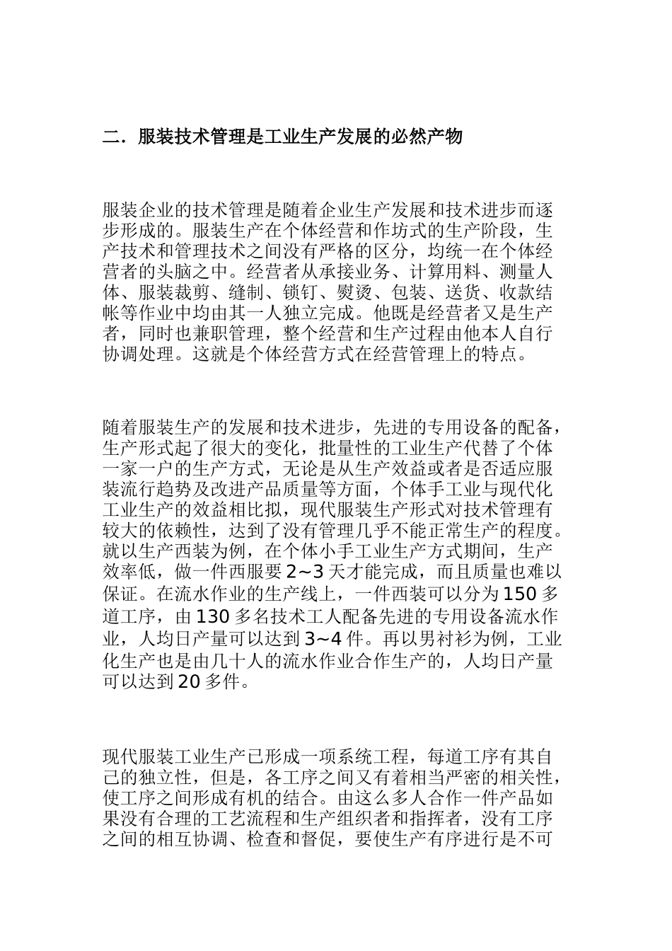 服装工业生产技术管理_第2页