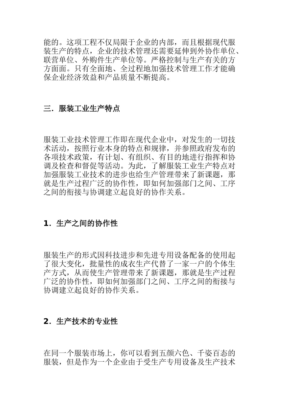 服装工业生产技术管理_第3页