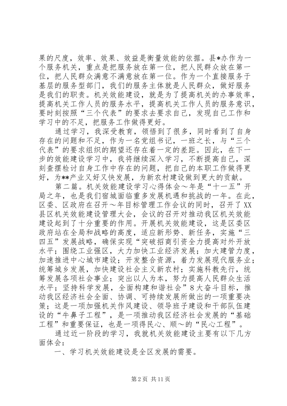 机关效能建设学习心得体会(精选多篇)_第2页