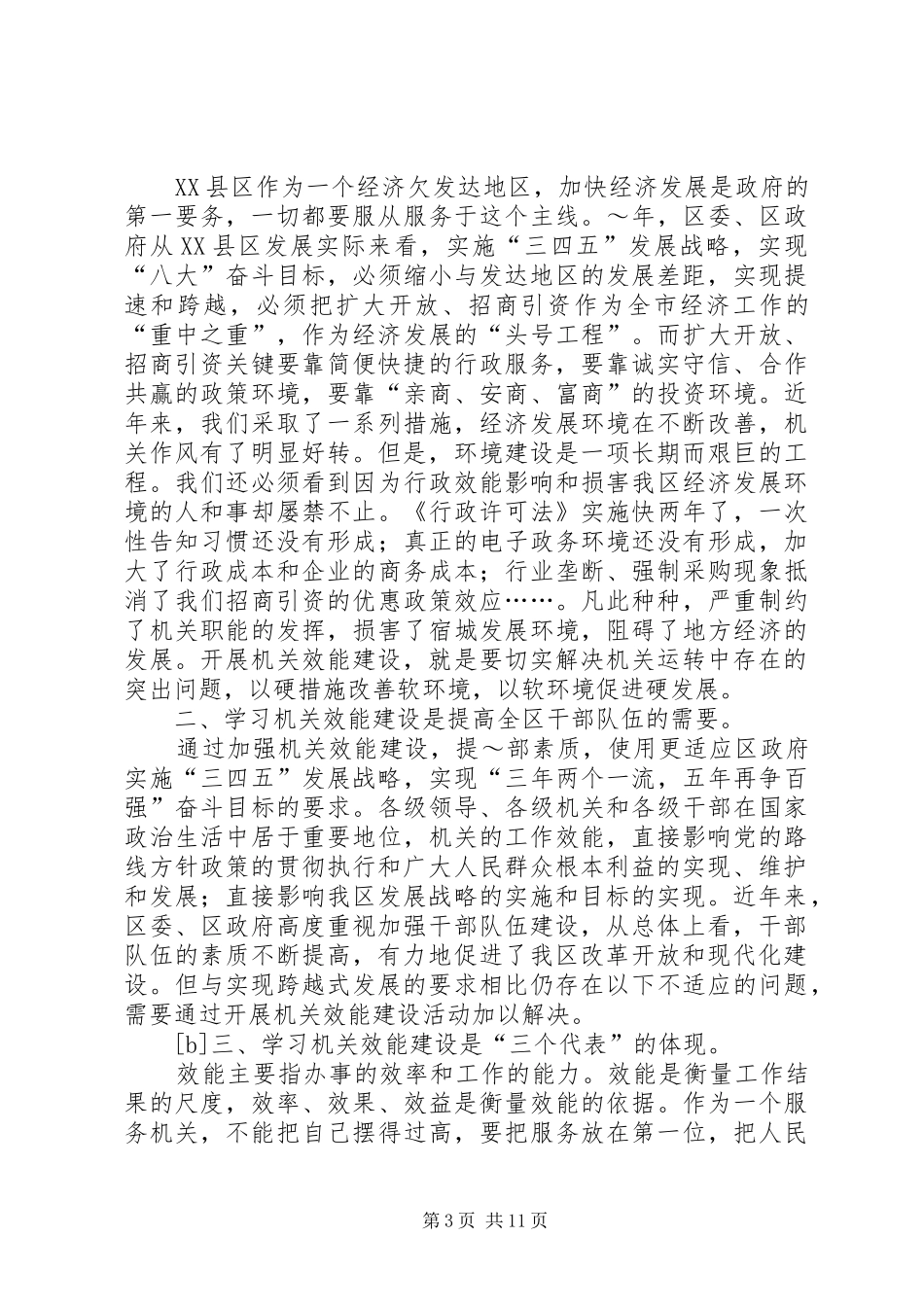 机关效能建设学习心得体会(精选多篇)_第3页