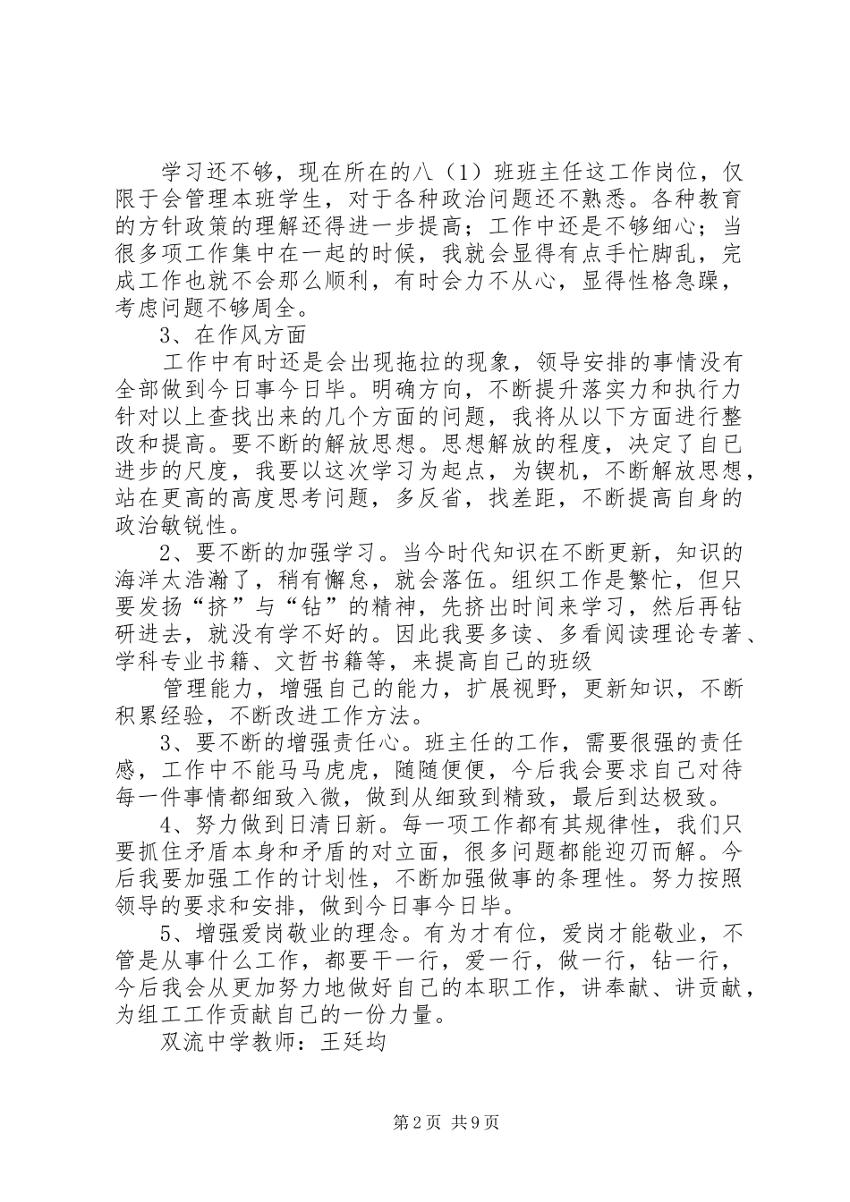 学习三找心得体会_第2页