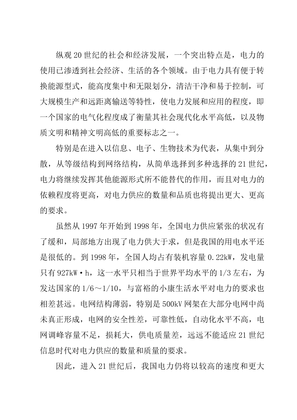 试论中国电力工业发展的前景_第2页