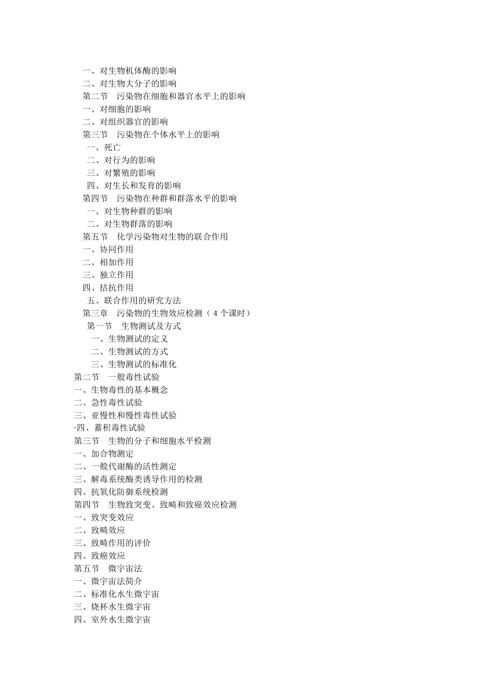 环境生物学教学大纲_第2页